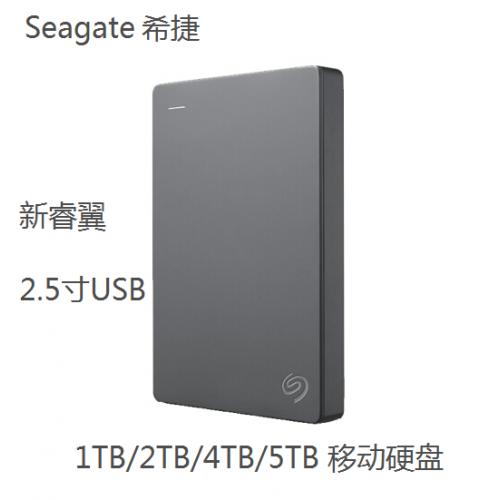 希捷Seagate 1TB新睿翼 USB3.0 2.5英寸 高速 轻薄 便携 移动硬盘