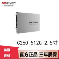 海康威视 HS-SSD-C260N/512G C260N 2.5寸 SATA3.0  固态...