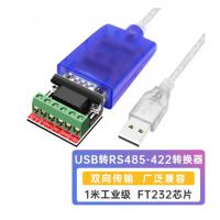 USB转RS485/422转换器九针串口数据延长线485转接线电脑COM口通信线1米工业级...