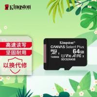 金士顿（Kingston）64GB TF（MicroSD）手机存储卡 行车记录仪内存卡 读速100MB/s