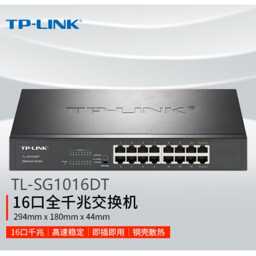 TP-LINK TL-SG1016DT 16口全千兆交换机 非网管T系列 企业级交换器 监控网络网线分线器 分流器 