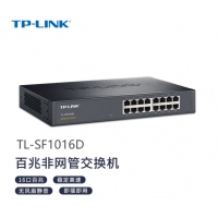 TP-LINK（普联）TL-SF1016D 16口百兆铁壳企业级交换机家用监控网络组网小型...