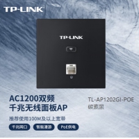 TP-LINK AP1202GI-PoE 碳素黑 AC1200双频无线面板AP 企业级全屋...