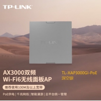 TP-LINK TL-XAP3000GI-PoE深空银 AX3000双频千兆Wi-Fi6面...