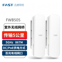 FAST迅捷 FWB505套装一对 传输1公里 百兆网口版 室外无线网桥套装监控网桥Ap基...