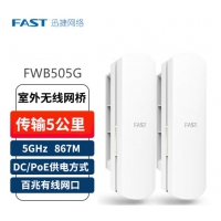 FAST/迅捷 FWB505G套装一对 传输5公里 千兆网口版室外无线网桥套装监控网桥Ap...
