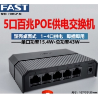 FAST迅捷 FS05CP-M塑壳43W(4+1上联)百兆5口 POE供电交换机无线AP摄...