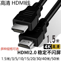 HDMI线 1.5米 HDMI高清连接线视频线
