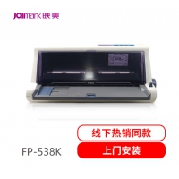 映美（Jolimark）FP-538K 24针高速智能票据平推打印机 24针1+6联复写 ...