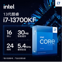 英特尔（Intel）13代 酷睿 i7-13700KF 处理器 16核24线程 睿频至高可达5.4Ghz 30M三级缓存 台式机CPU