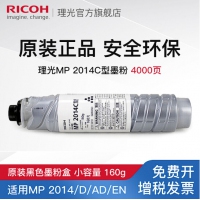 理光原装耗材MP2014C HC型黑色墨粉盒碳粉 适用理光2014、D、AD、N、M2700 MP 2014C小容量（约4000页） 1只