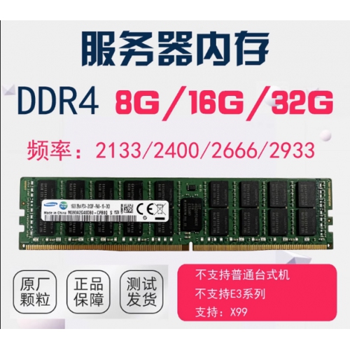服务器内存 三星ECC 16G1600 DDR3 2R*4 12800R