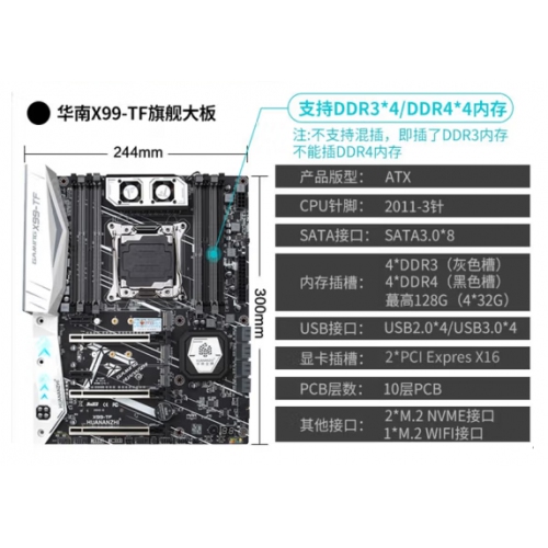 华南 X99-TF  服务器主板 DDR3+DDR4  LGA2011-3