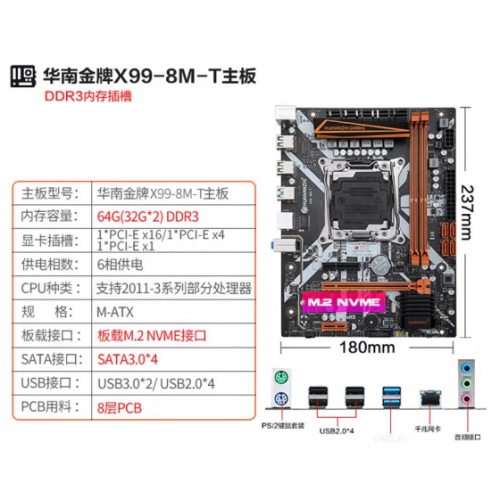 华南 X99-8M-T 服务器主板 DDR3  LGA2011-3