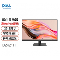 戴尔（DELL）D2421H 24寸电脑显示器 IPS屏 全高清 滤蓝光护眼外接电脑显示屏...
