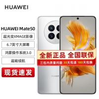华为(HUAWEI) Mate50 4G 手机