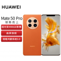 华为(HUAWEI) Mate50Pro 4G 手机