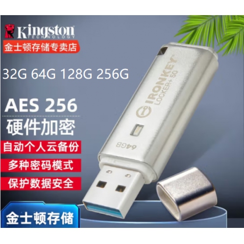 金士顿（Kingston）IKLP50 64GB 硬件加密U盘 USB3.2高速金属防水