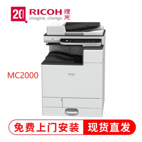 理光（RICOH）复合机MC2000 a3a4彩色激光复印扫描打印机一体机 双面打印 自动送稿器 有网络共享 商用办公