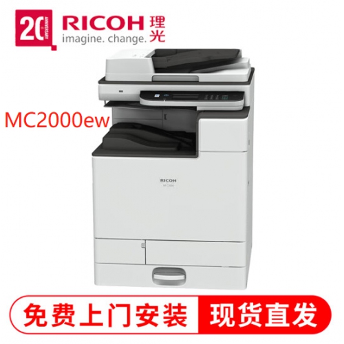 理光（RICOH）MC2000ew a3a4彩色激光打印复印扫描一体机 双面送稿器 有线网 商用办公