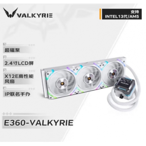 瓦尔基里(VALKYRIE) E360 白色 RGB 360一体水冷散热器