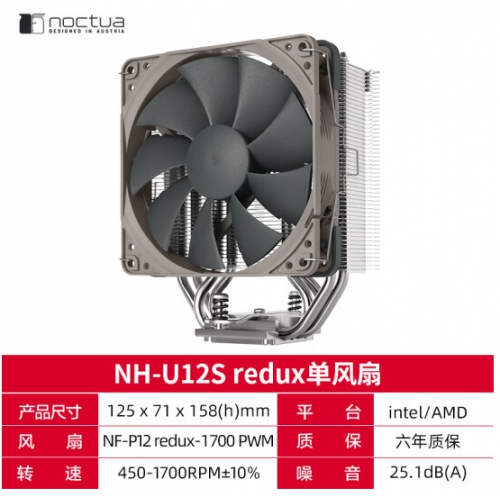 猫头鹰(Noctua) U12S REDUX（4热管）  风冷散热器