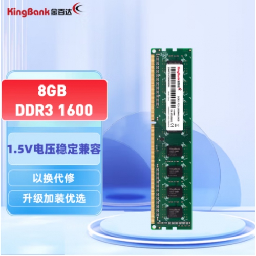 金百达(KINGBANK) 8G1600 DDR3 台式机内存