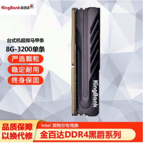 金百达(KINGBANK) 黑爵系列 8G3200 DDR4 （Intel专用条） 台式机内存