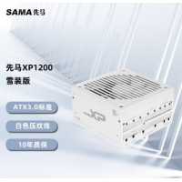 先马(SAMA) XP1200白金V3版 纯白色（atx3.0） 全模组 额定1200W 台式机电源