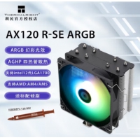 利民(Thermalright) TL-AX120RSE ARGB 风冷散热器