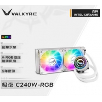 瓦尔基里(VALKYRIE) C240 白色 RGB IP版 240一体水冷散热器