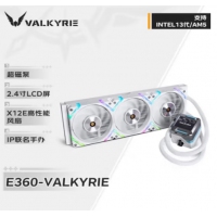 瓦尔基里(VALKYRIE) E360 白色 RGB 360一体水冷散热器