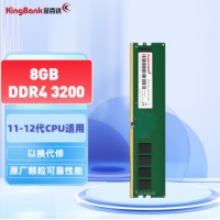 金百达(KINGBANK) 8G3200 DDR4（Intel专用条） 台式机内存