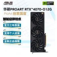 华硕（ASUS) PROART-RTX4070-O12G 台式电竞游戏独立显卡4K高刷