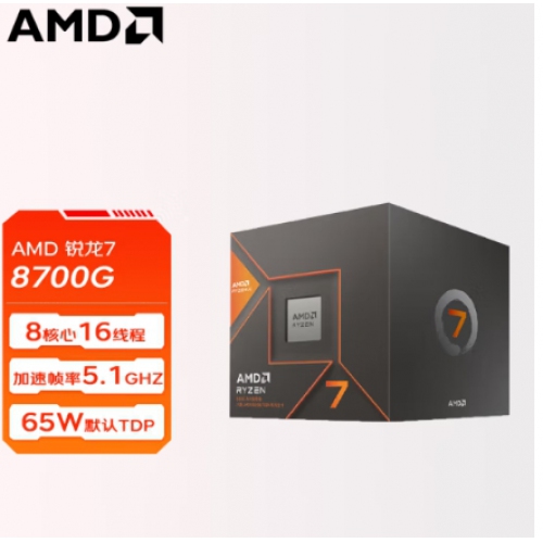 AMD 锐龙 R7 8700G 盒装 八核十六线程 4.2GHz内置NPU支持AI 含Radeon Graphics集显