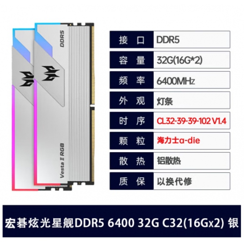 宏碁Acer 掠夺者 炫光星舰32G6400 16G*2 C32 RGB灯条 银色 黑色 台式机内存