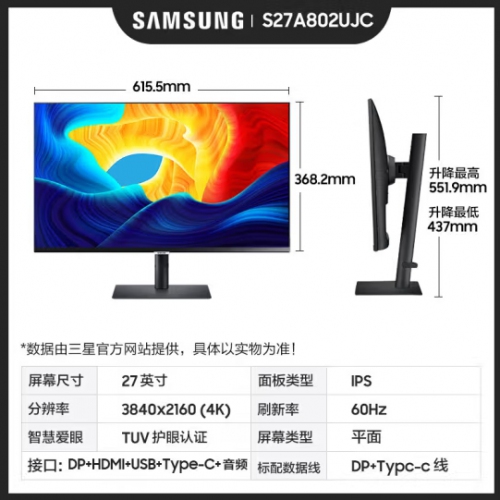 三星（SAMSUNG）S27A802UJC 27寸 电脑显示器 4K IPS Type-C 升降旋转竖屏 设计办公游戏