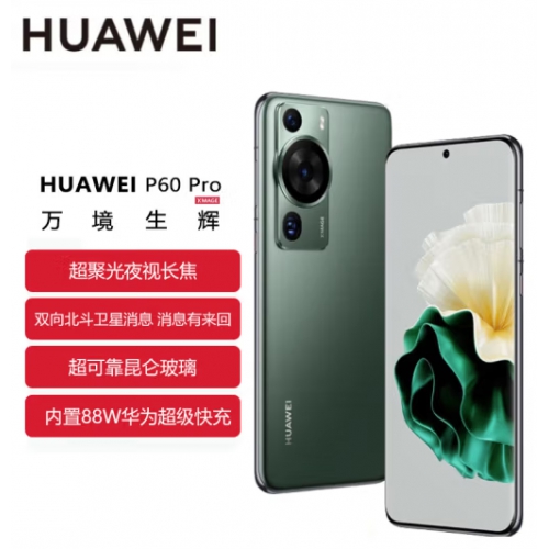 华为(HUAWEI) P60pro 4G 手机