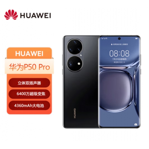 华为(HUAWEI) P50pro 4G 骁龙 手机
