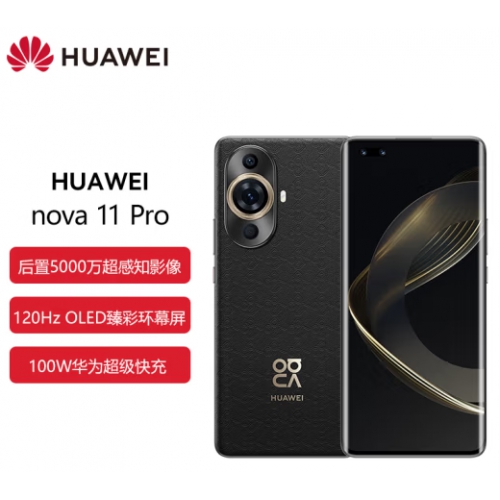 华为(HUAWEI) Nova11pro 4G 昆仑玻璃 手机