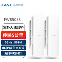FAST迅捷 FWB505S套装一对 传输1公里 百兆网口版 室外无线网桥套装监控网桥Ap...