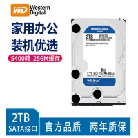 西部数据（WD）蓝盘 2T SATA接口3.5英寸5400转 台式机械硬盘