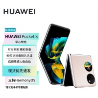 华为(HUAWEI) Pocket S 4G 折叠屏 手机
