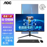 AOC 大师E99系列 23.8英寸UPS办公台式一体机电脑 i5-1240P 16G 5...